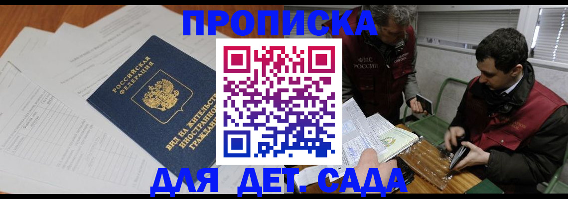 прописка законно в Гудермесе