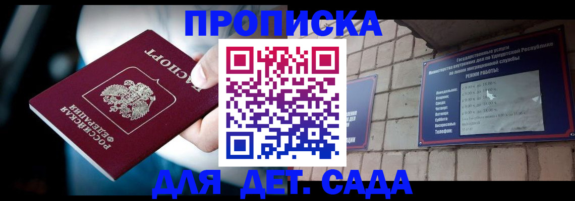 купить прописку в Гудермесе