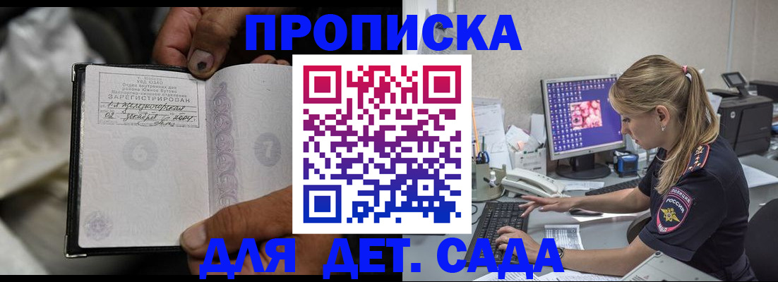 прописка ребенка в Гудермесе