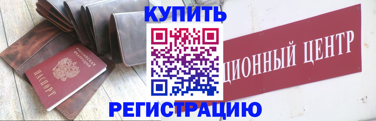 прописка для кредита в Гудермесе